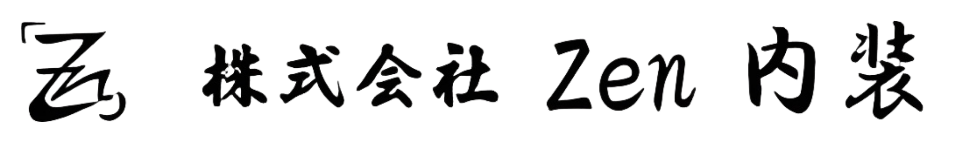 株式会社Zen内装のロゴ